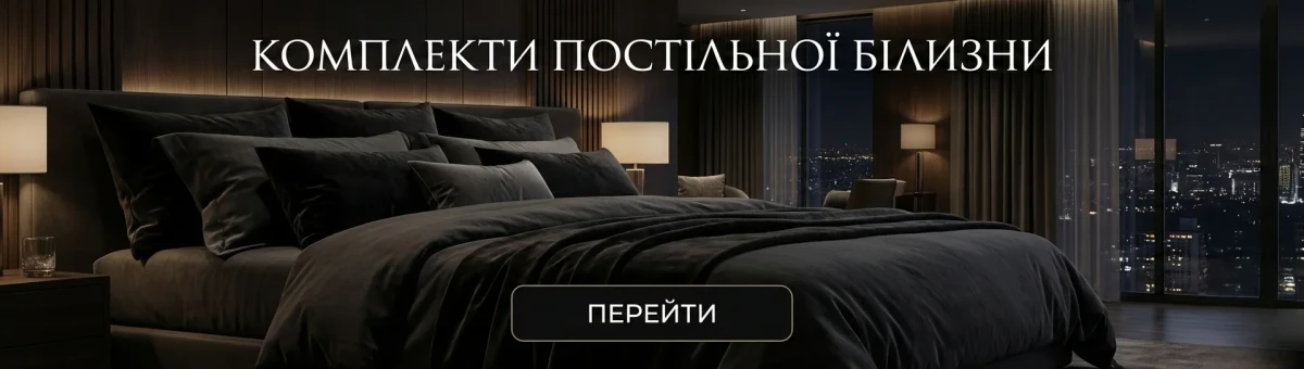 Комплекти постільної білизни